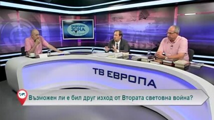 Възможен ли е бил друг изход от Втората Св. Война? Оо Алберт, Оо Рудолф... Ооо Шекели?!?