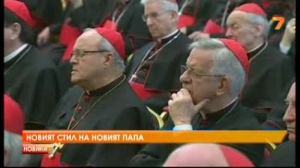 Стилът на папа Франциск