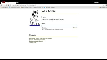 чат с куче