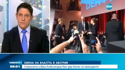 Новият президент на Австрия: Светът около нас се промени