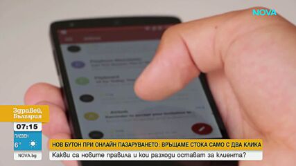 „Откажи се от договора”: Въвеждат нов бутон при онлайн пазаруването