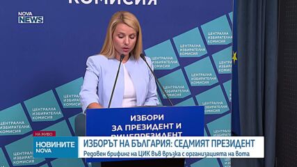 Обеден информационен блок на NOVA NEWS (08.09.2026)