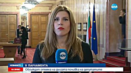 Парламентът заседава извънредно