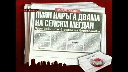 Шоуто на Иван и Андрей 03.01.2011 (част 1/2)