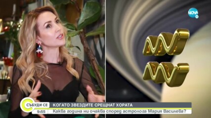 Каква година ни очаква според астрологията