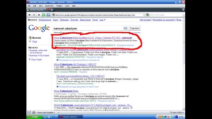 Wow Cataclysm - Ето От Къде Да Си Я Изтеглите!!! 