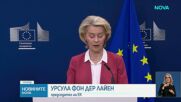 Фон дер Лайен: България напредва в борбата с корупцията. Радев: Правителството е ориентирано към реформи