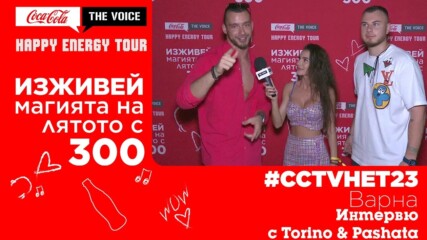 #CCTVHET23 Варна: Интервю с Torino & Pashata