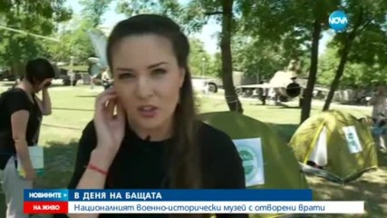 В ДЕНЯ НА БАЩАТА: Националният военно-исторически музей с отворени врати
