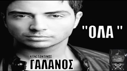 Ola - Konstantinos Galanos -2012