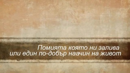 Помията която ни залива или...