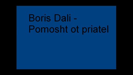 Boris Dali - Pomosht ot priatel 