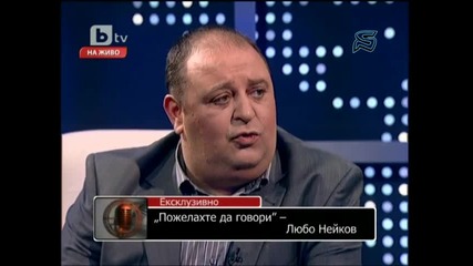 Любо Нейков при Росен Петров част 2 