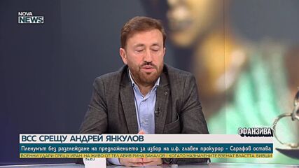Бойко Найденов: Прокурорската колегия трябва да поеме отговорност и да избере нов и.ф. главен прокур