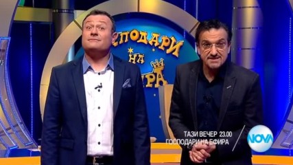 В "Господари на ефира" на 9 януари очаквайте