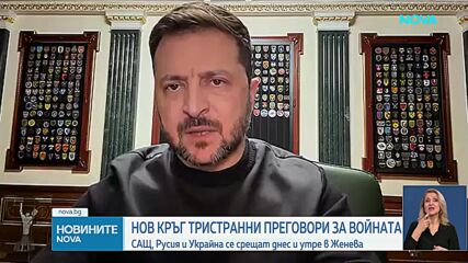 Киев и Москва с нов кръг преговори в Женева