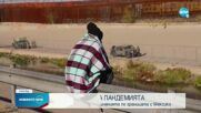 В САЩ остават ограниченията по границата с Мексико