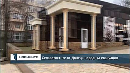 Сепаратистите от Донецк наредиха евакуация