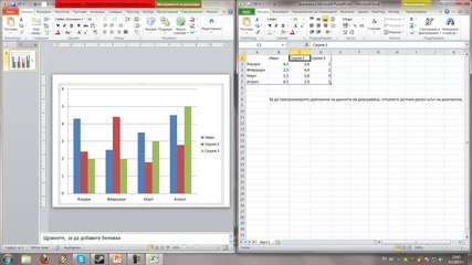 | Powerpoint |как се прави диаграма