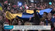 Украински граждани подготвят шествие в Бургас