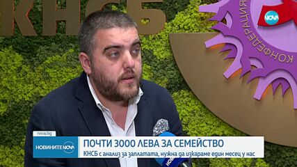 Издръжката на живота: Успяват ли доходите да настигнат инфлацията?