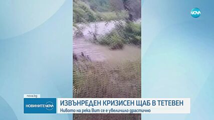 Река Вит преля в Тетевен, р. Калник излезе от коритото си в Български извор