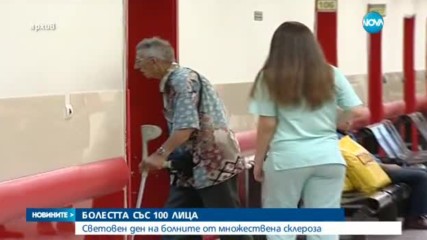 Световен ден на множествената склероза