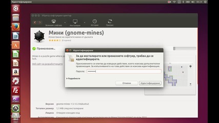 Изтриване на програма с Ubuntu?