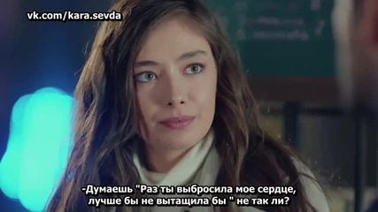 Черна любов Kara Sevda еп.12-2 Руски суб. с Бурак Йозчивит и Неслихан Атагюл