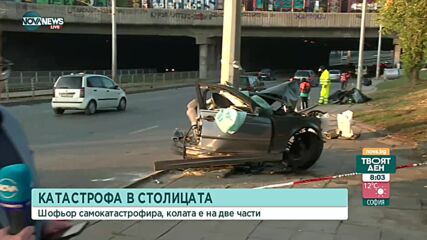 Двама пострадали при тежка катастрофа в София