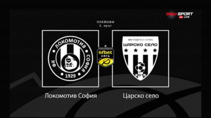 Новините преди Локомотив София - Царско село