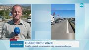 Спокоен е трафикът по пътищата от Гърция към България