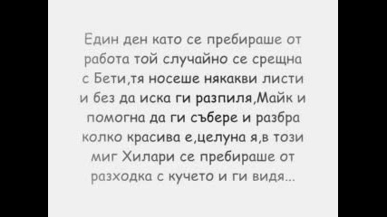 Историята За Една Любов