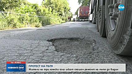 ПРОТЕСТ НА ПЪТЯ: Жители на Ломско искат спешен ремонт на пътя до Видин