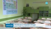 МОН предлага промени в учебния процес