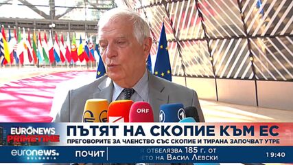 Преговорите със Скопие и Тирана за членство в ЕС започват утре
