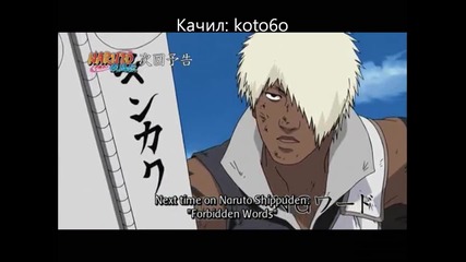 Naruto Shippuuden 269 Preview Bg Sub Високо Качество