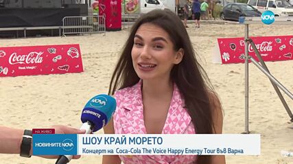 Шоу край морето: Coca-Cola The Voice Happy Energy Tour 2025 акостира във Варна