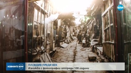 Как е изглеждал Пловдив преди век?