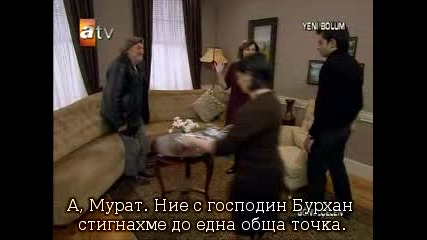 Пленителката на Сърца ( Gonulcelen ) еп.4 Бг Суб. Част 1