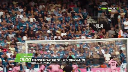 Манчестър Сити - Съндърланд на 20 септември, неделя от 16:00 ч. по DIEMA SPORT 3