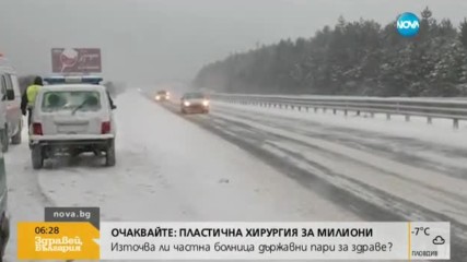 СНЕЖЕН КАПАН: Четири области остават блокирани за движение