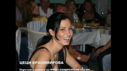 Лошите момичета на България - Трейлър на книгата