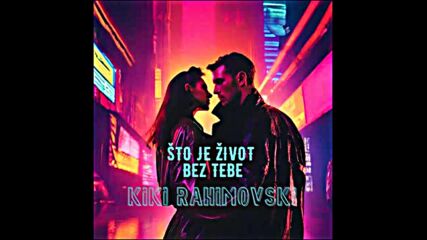 Kiki Rahimovski - Što Je Život Bez Tebe.mp4