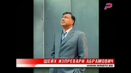 Най - Богатите Собственици на Отбори -