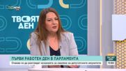 „Демократична България” поиска оставката на Наталия Киселова: Ще получат ли подкрепа от други парламентарни групи