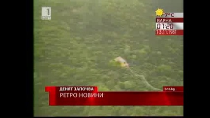 Ретро новини - 13 ноември 1981 година 