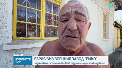 Взривове в завода за боеприпаси "ЕМКО", пожарът се разрасна към село Радоеви
