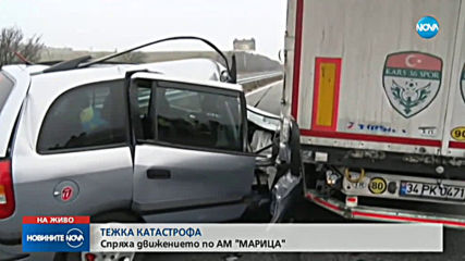 Верижна катастрофа затвори АМ "Марица"