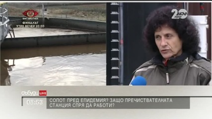 Кражба стои зад спирането на пречиствателната станция в Сопот